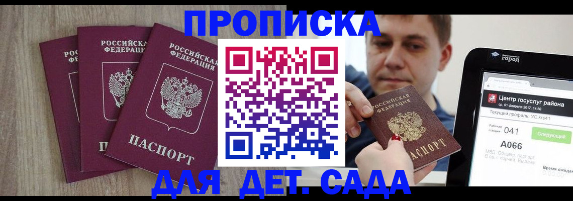 временная регистрация 2025 в Яровом