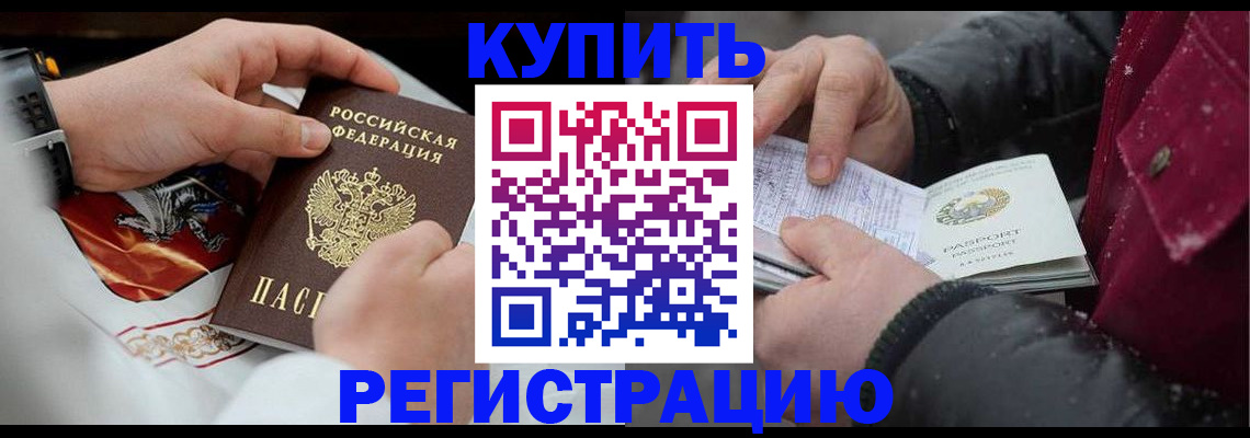 прописка штамп в Яровом