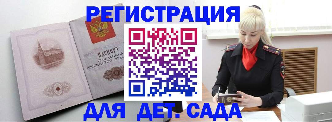 прописка ребенка в Яровом