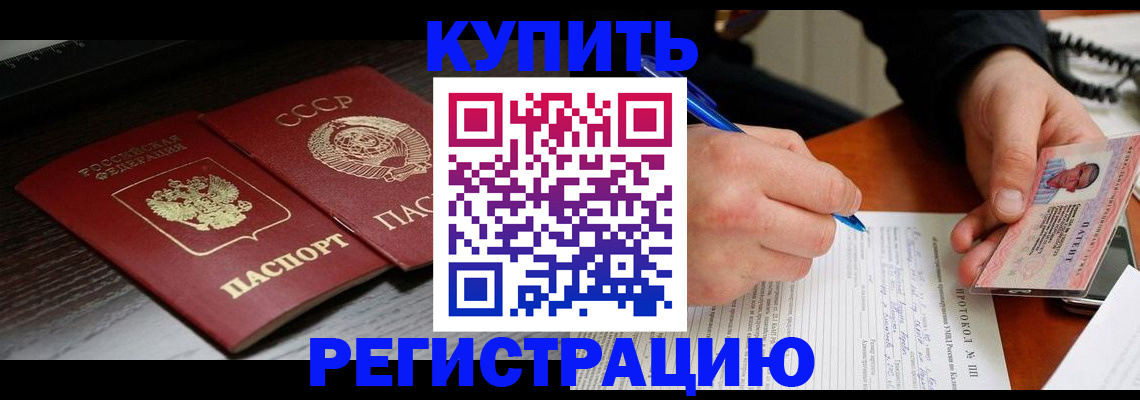 временная регистрация недорого в Яровом