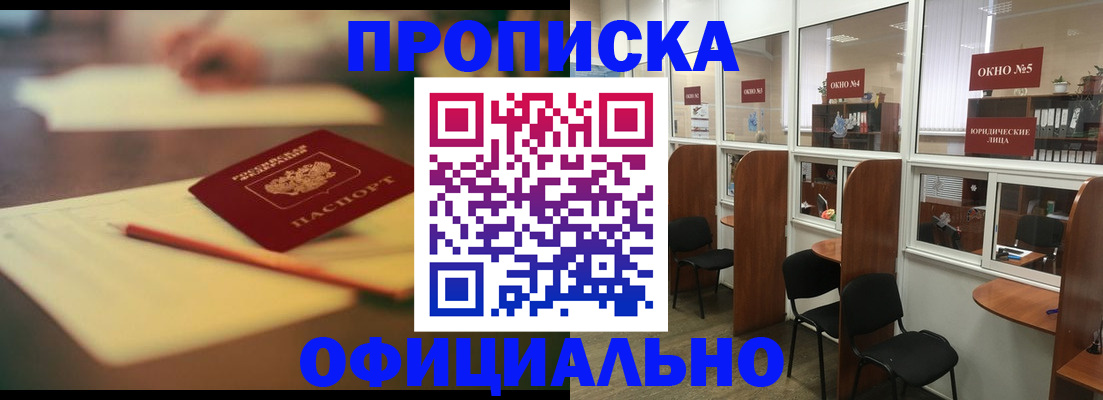 прописка 2025 в Яровом