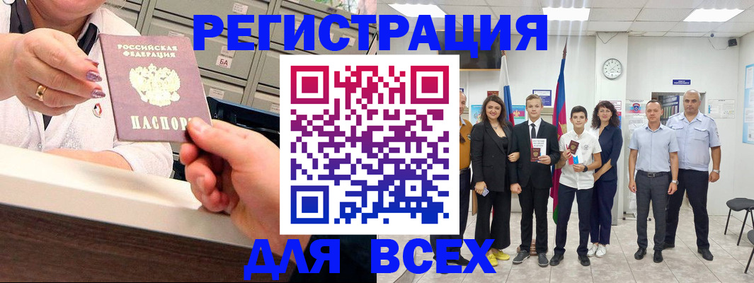 прописка для работы в Яровом